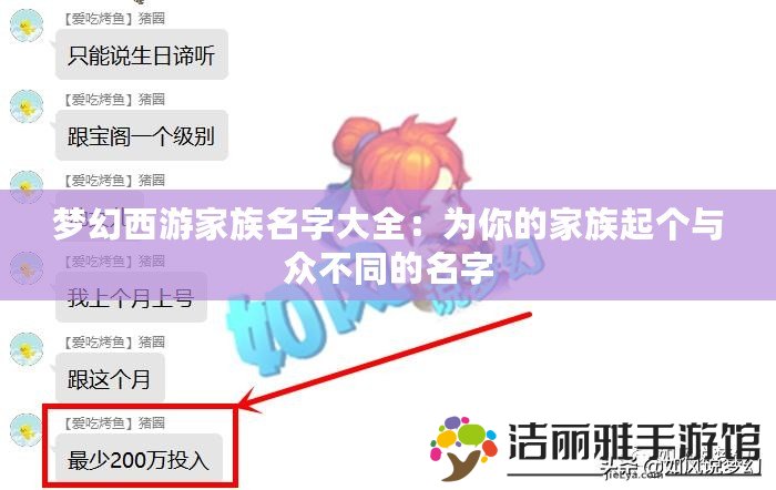夢幻西游家族名字大全：為你的家族起個與眾不同的名字