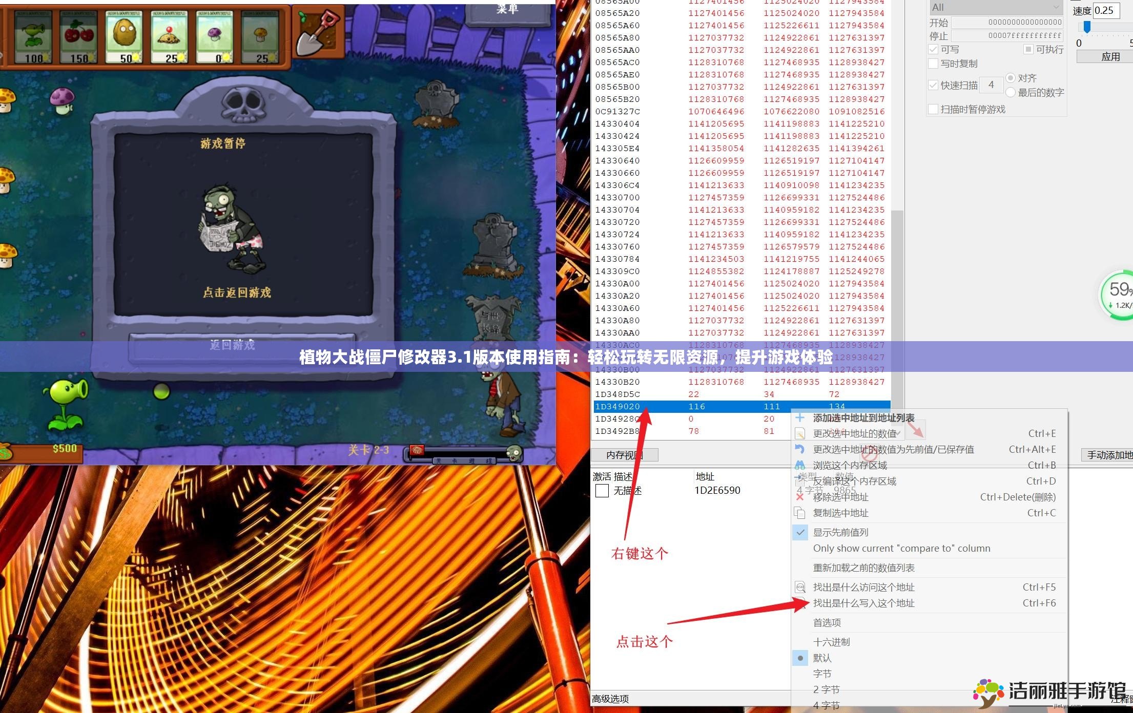 植物大戰(zhàn)僵尸修改器3.1版本使用指南：輕松玩轉(zhuǎn)無限資源，提升游戲體驗(yàn)