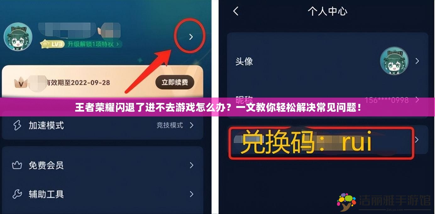 王者榮耀閃退了進(jìn)不去游戲怎么辦？一文教你輕松解決常見(jiàn)問(wèn)題！