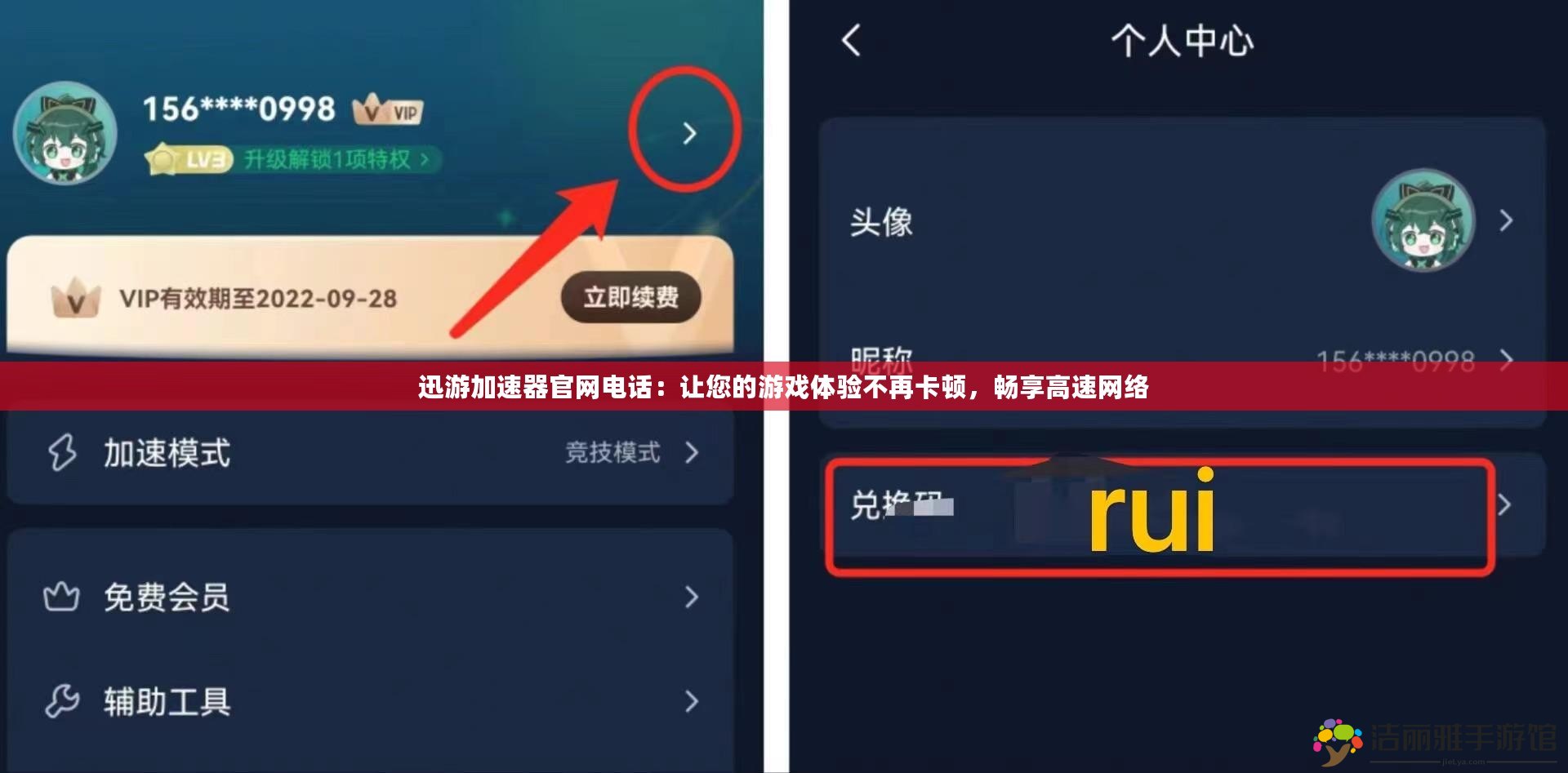 迅游加速器官網(wǎng)電話：讓您的游戲體驗(yàn)不再卡頓，暢享高速網(wǎng)絡(luò)